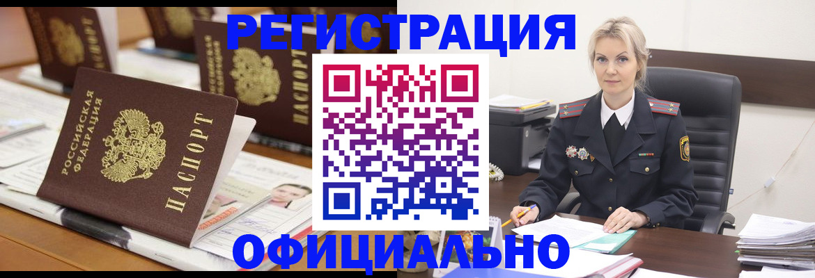 прописка штамп в Смоленской области