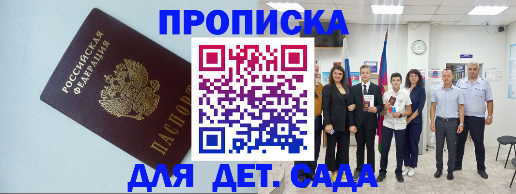 прописка законно в Смоленской области