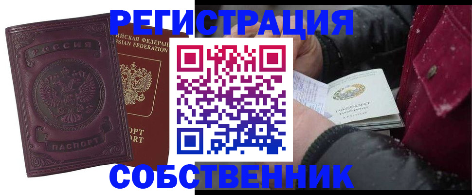 временная регистрация 2025 в Смоленской области